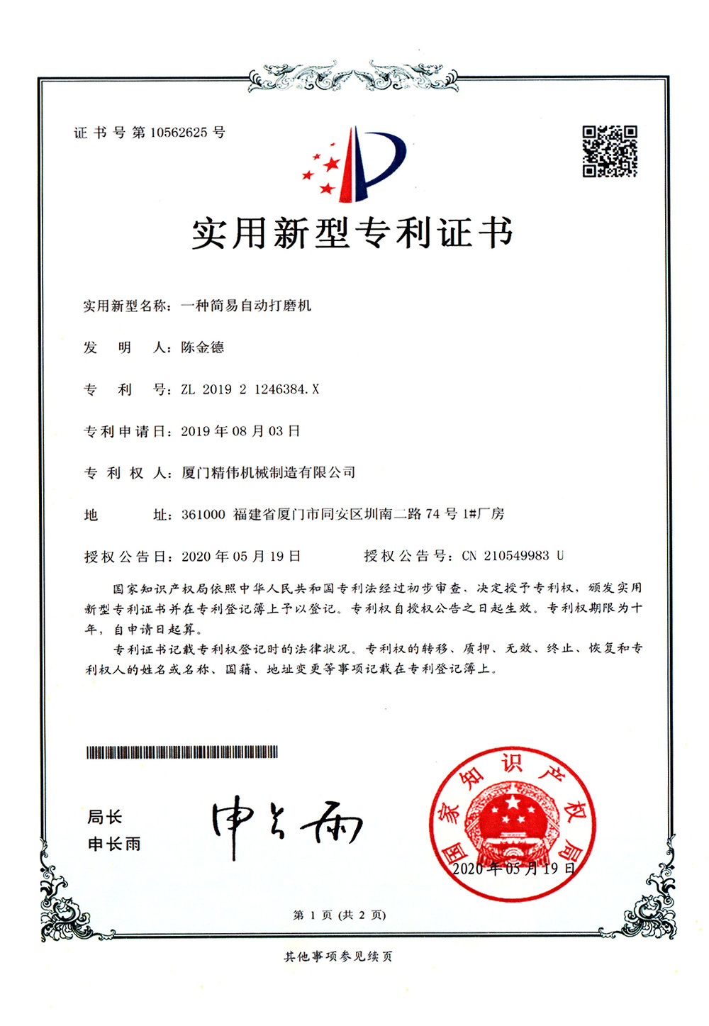 一(yī)種簡易(yi)自動打(dǎ)磨機