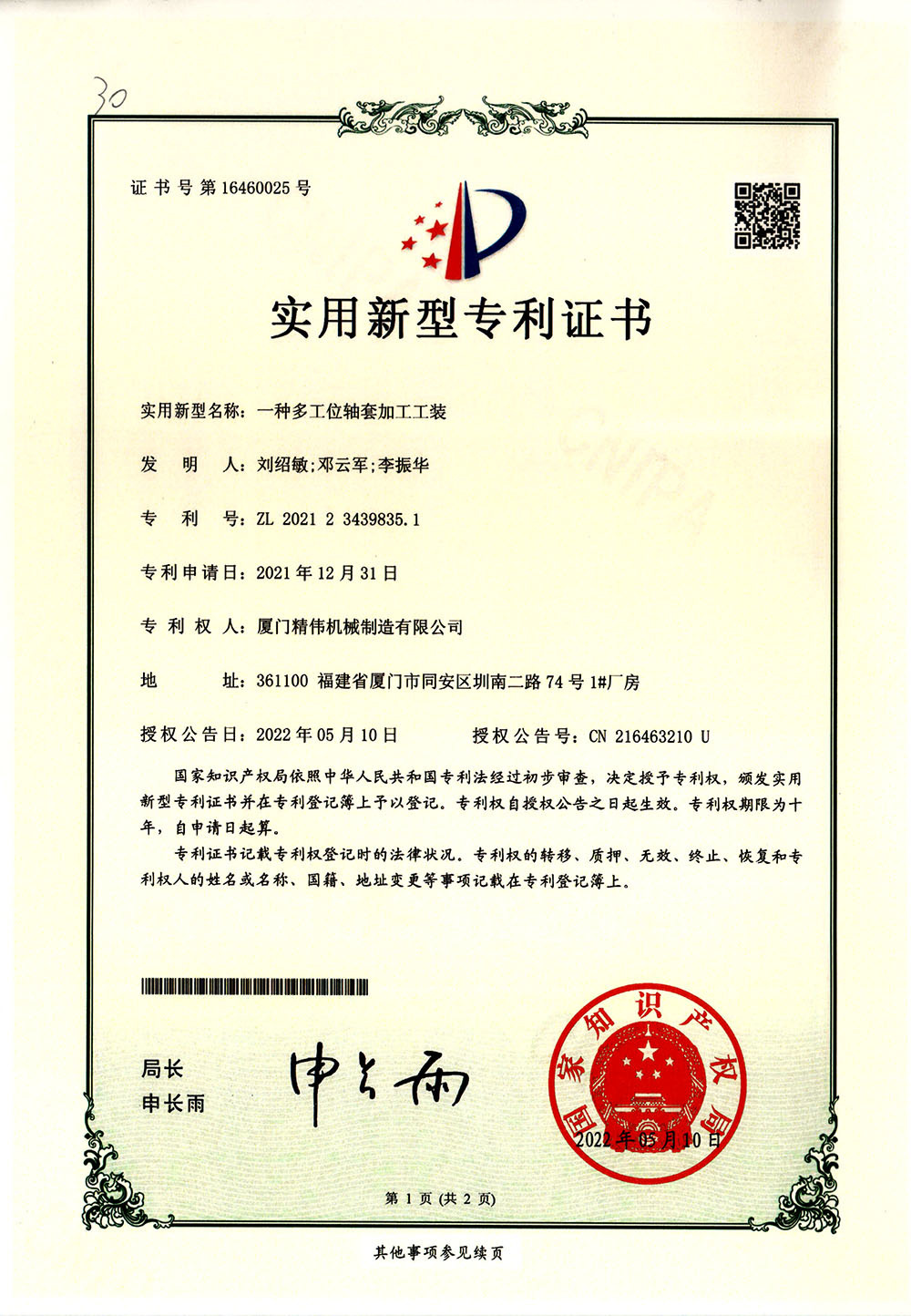 一(yi)種多工(gong)位軸套(tào)加工工(gōng)裝