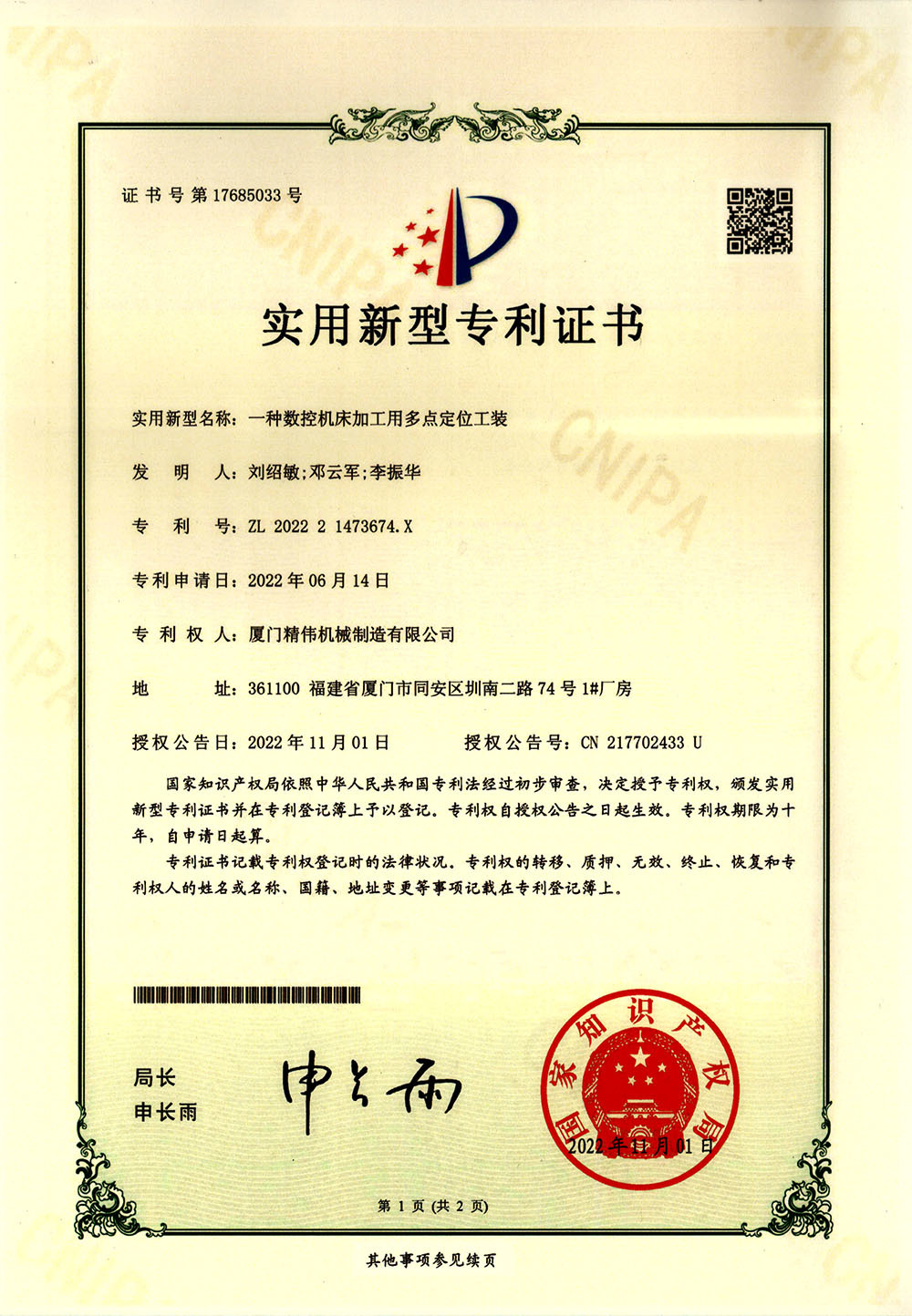 一種數(shù)控機床加(jia)工用多點(diǎn)定位工裝(zhuang)