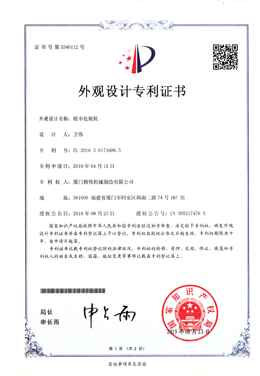 紙巾包裝機(jī)1