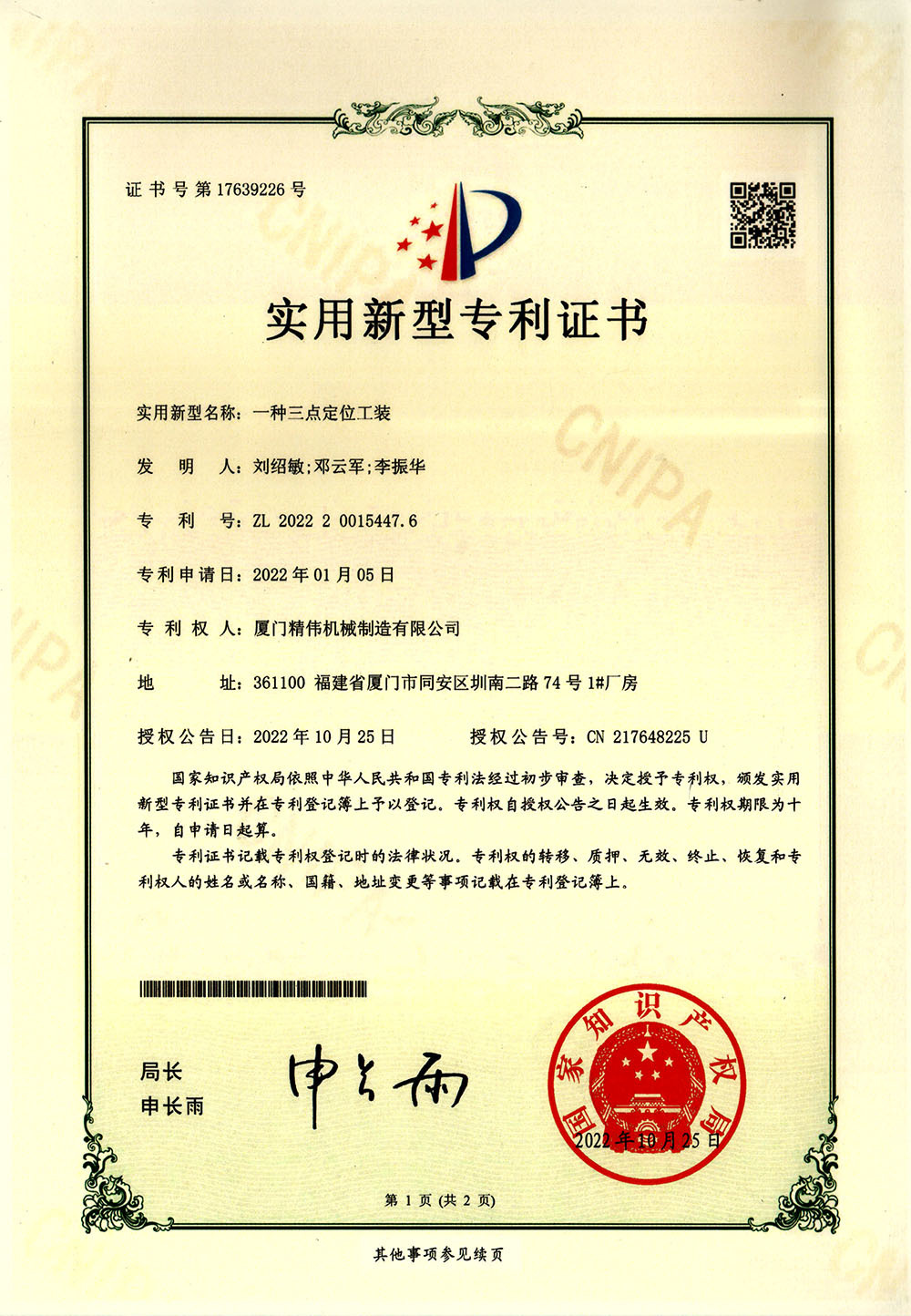 一種(zhong)三點定位(wèi)工裝