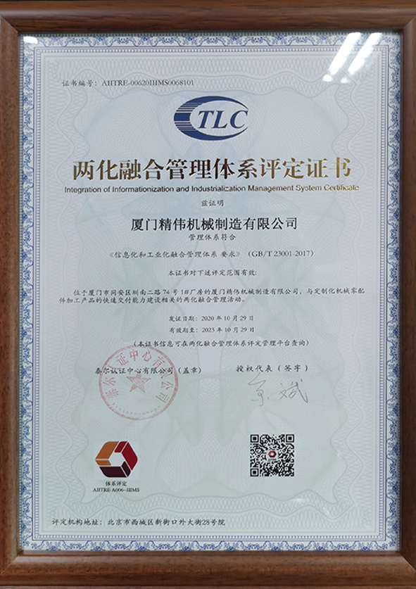 兩(liǎng)化融合(he)管理體(ti)系評定(ding)證書